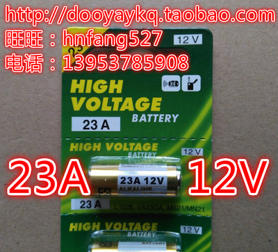 遥控器电池12V23A电池1节价HIGH