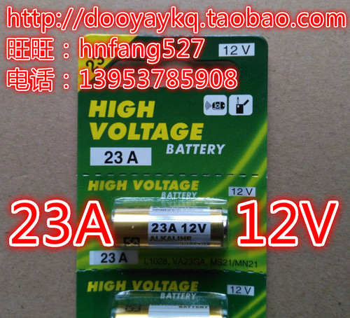 遥控器电池12V23A电池1节价HIGH