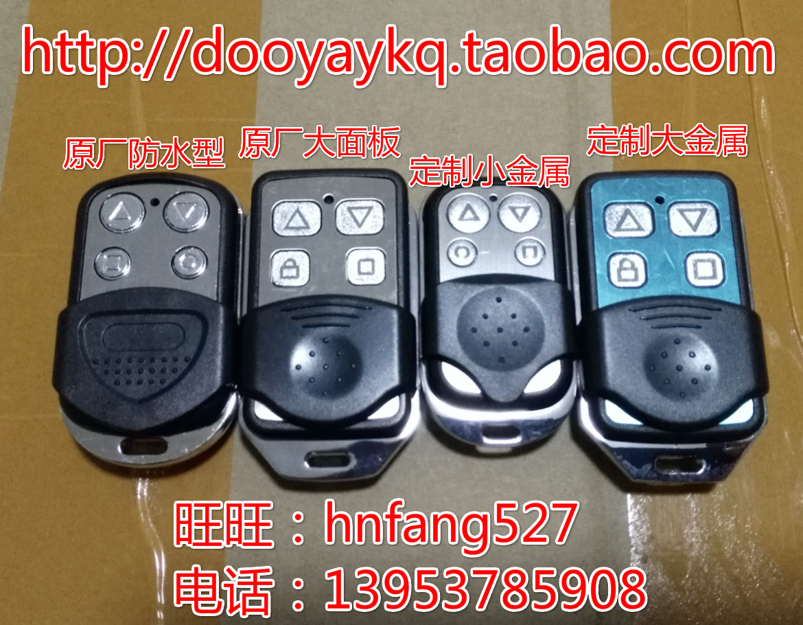 原厂上海天林433mhz学习码ev1527芯片电动卷帘门控制器遥控器