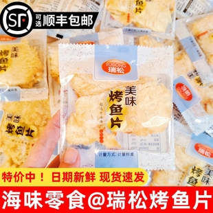 即食手撕鳕鱼片休闲海味解馋小吃零食品 瑞松烤鱼片500g散称小包装