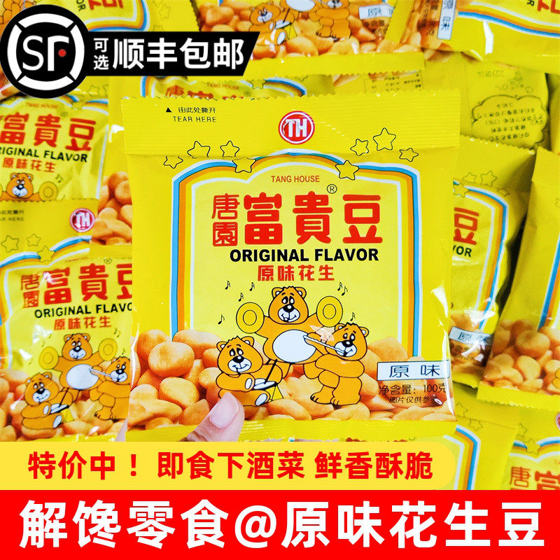现货怪味豆唐园富贵花生豆100g怪味豆下酒菜多味花生米炒货809