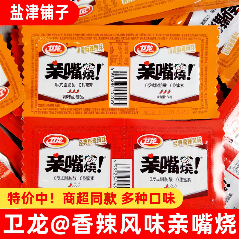 卫龙亲嘴烧辣条麻辣食品8090后儿时怀旧办公室解馋追剧小零食小吃