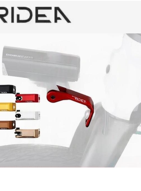 瑞宜达RIDEA风行大行P8 K3P折叠车前叉灯座手电延长座灯底座支架