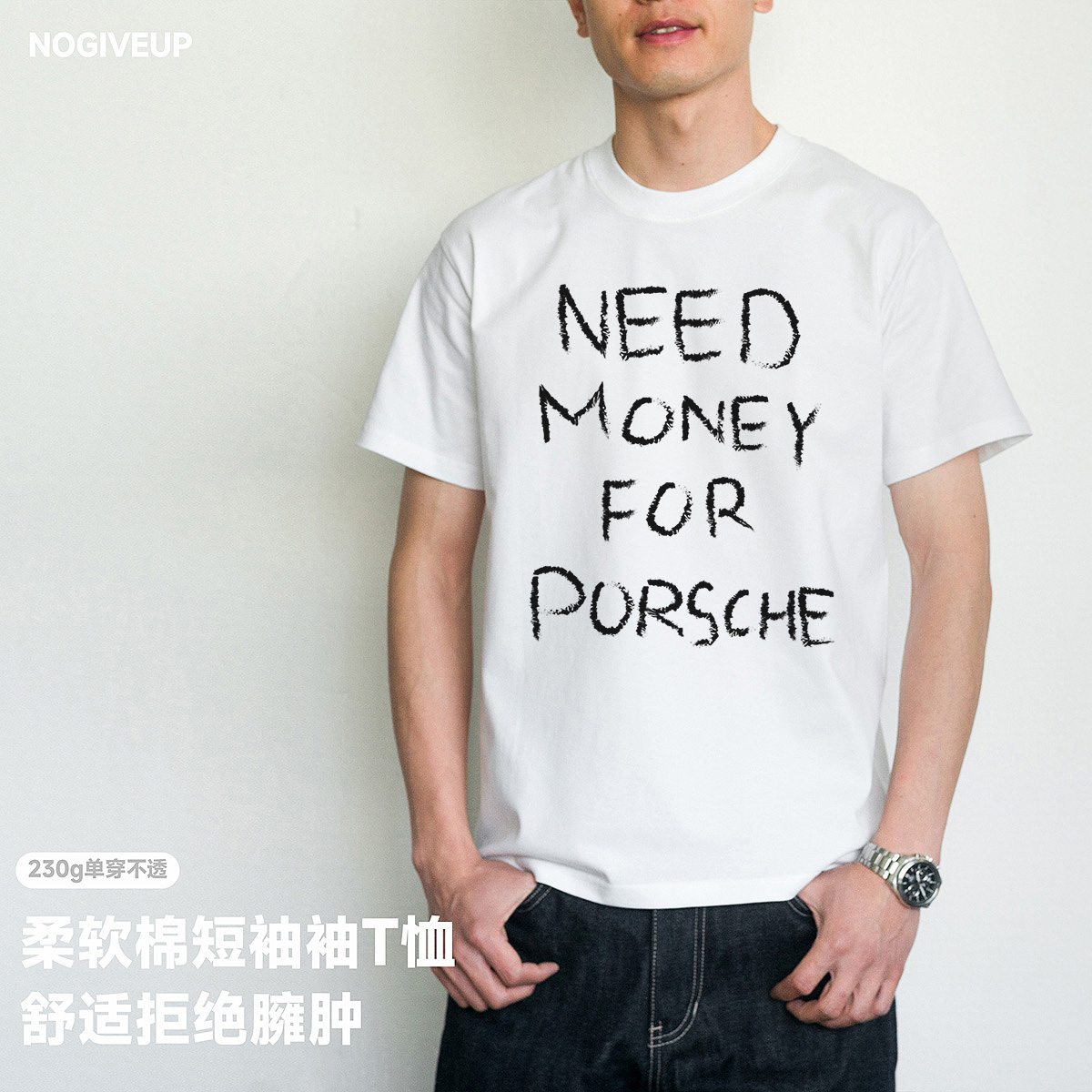 need money for porsche英slogan标语印花小众个性t恤短袖T恤男