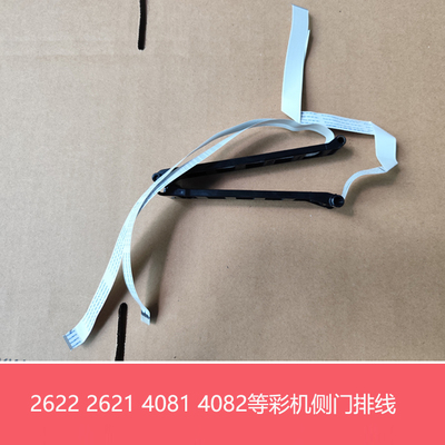 夏普MXC2622 2621 4081 2651 3082 4082R 271R侧门右门排线扁平线