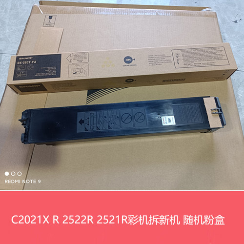 全新原装夏普BPC2522 2021 2521R S211 261RC拆新机 随机原装粉盒