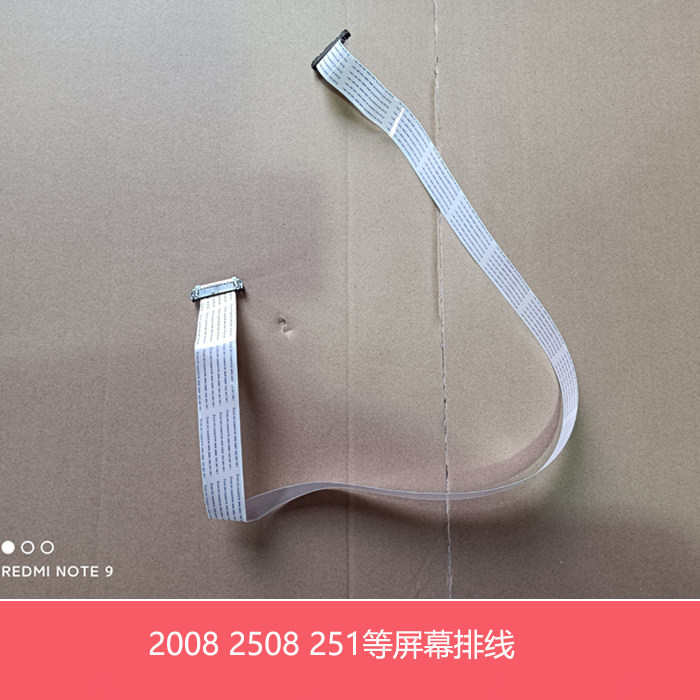 全新夏普DX2008UC 2508NC S251RC显示屏幕 CCD 扫描灯排线 扁平线