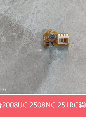 夏普MX2018 2638 3138 DX2008UC 2508NC S251RC鼓架消电灯 放电灯