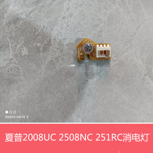 夏普MX2018 2638 3138 DX2008UC 2508NC S251RC鼓架消电灯 放电灯