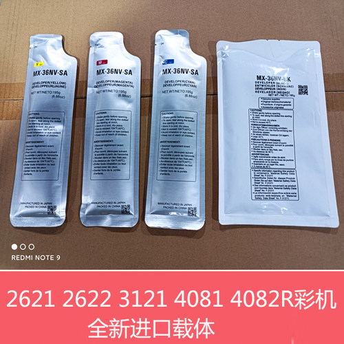 原装夏普MX C3081 4081 2621 3121 2622 4082R V载体 铁粉 显影剂
