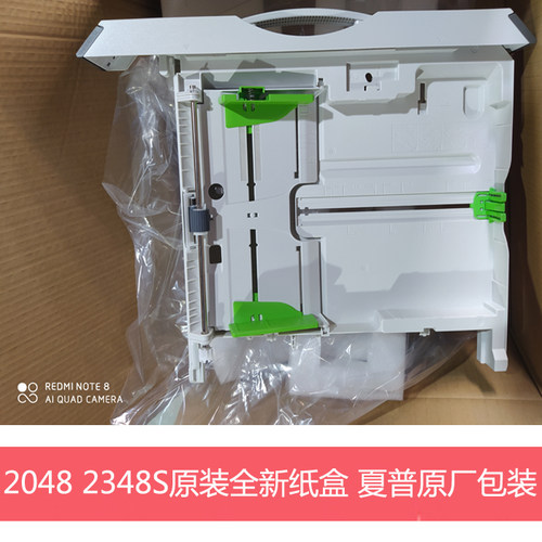 夏普原装AR2348 2048S D NV 2421X D R 201S NV纸盒组件 第一纸盒
