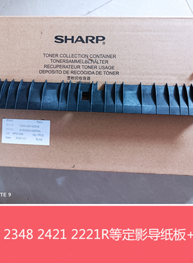 全新夏普BPM2322 2522R AR2421X D 2221R S233N定影导纸板 导板