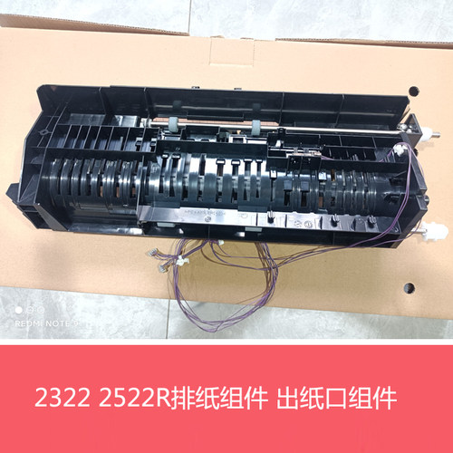 全新原装夏普BP2322 2522 2822 S245R 2421XD排纸组件 出纸口组件