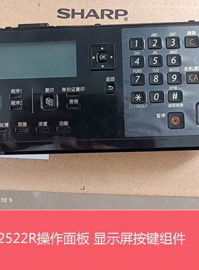 全新原装夏普BPM2322 2522 2822 3122R S245R操作面板 显示屏按键