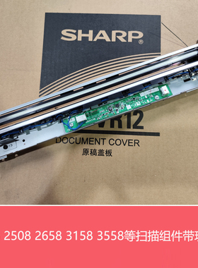 全新原装夏普DX2008UC 2508 S251RC 扫描头 曝光灯组件 扫描组件