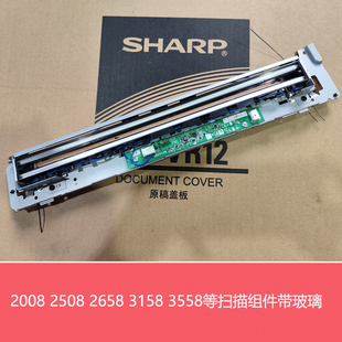 夏普DX2008UC 曝光灯组件 2508 扫描头 扫描组件 S251RC 全新原装