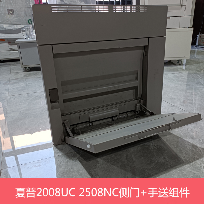 原装夏普DX2008 2508 NC UC SF251RC复印机手送组件 侧门双面组件
