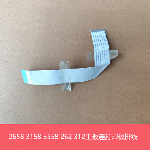 夏普MX M2658 3158 3558U NV 262 312N V主板和打印板排线 扁平线