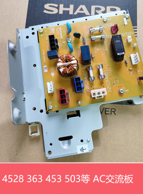 夏普原装MX M363 362N 453U 503N U AR4528U 交流板 AC交流板