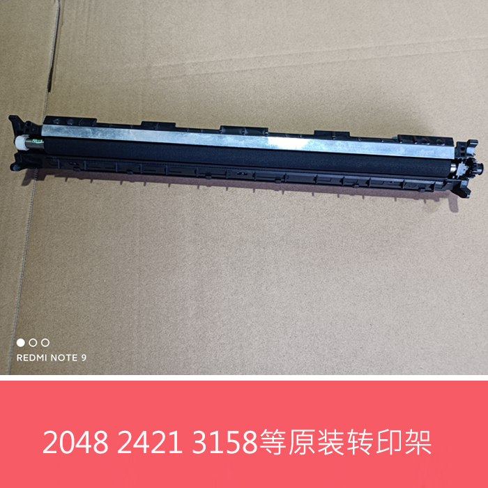 夏普AR2048 2348 S201N S D V 2421X D MX2658 3158N V转印架组件