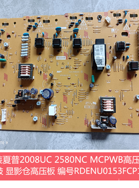 全新夏普DX2008UC 2508NC 2618 3618 S251RC 硒鼓 显影仓MC高压板