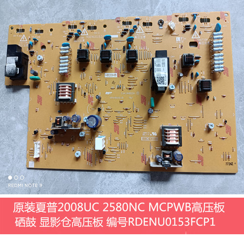 全新夏普DX2008UC 2508NC 2618 3618 S251RC 硒鼓 显影仓MC高压板