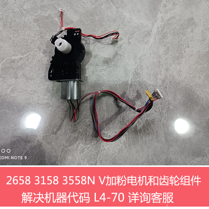 夏普MX2658 3158 3558 S262 312 U N V加粉电机墨粉马达解决L4-70 办公设备/耗材/相关服务 复印机配件 原图主图