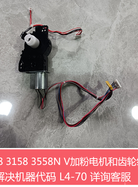 夏普MX2658 3158 3558 S262 312 U NV加粉 墨粉电机马达解决L4-70