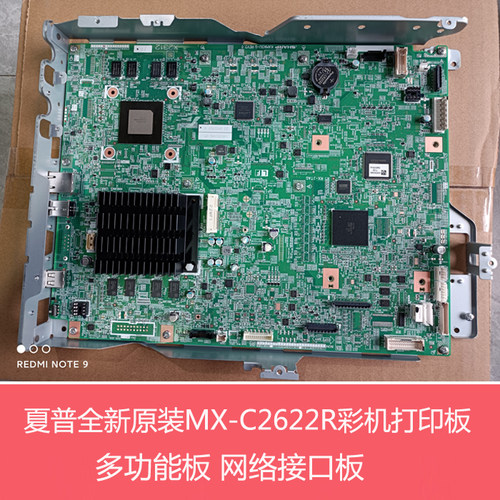全新原装夏普MX B4053R 打印板 MFPC多功能板 网络接口打印板