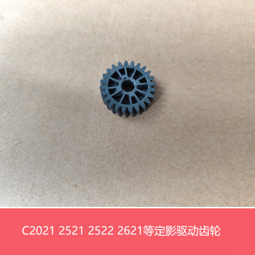 全新原装夏普BPC2522 2021 2521 2621R S211XC 261RC定影驱动齿轮