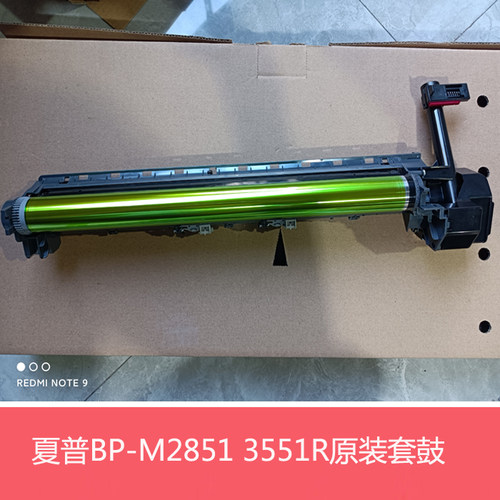 原装全新夏普BPM2851 3151 3551R SF285 315R硒鼓 鼓芯 套鼓组件