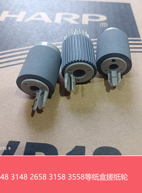 全新原装夏普AR2648 3148 MX2658 3158 3558N V 纸盒搓纸轮