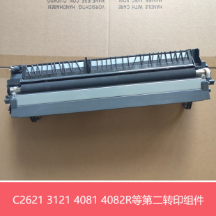 原装夏普MX C3081 4081 2621 3121 2651 2622 4082R第二转印组件
