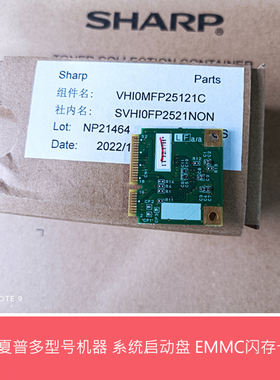 夏普BPC2522 2021R 2021X S261 211RC固态硬盘 启动盘 EMMC闪存卡