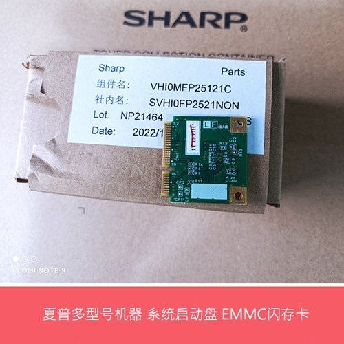 夏普BPC2522 2021R 2021X S261 211RC固态硬盘 启动盘 EMMC闪存卡