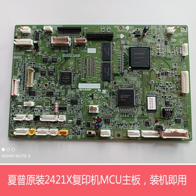 全新原装夏普AR2421 X D R 2221R SF233N R主板 电路板 MCU控制板