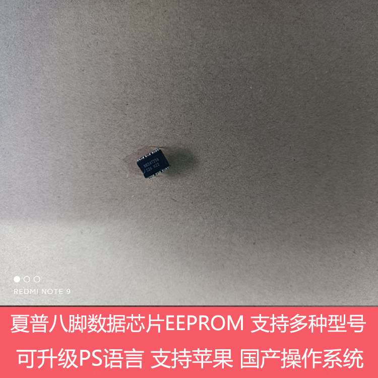 夏普AR2048 2348S D NV S201S NV八角 八脚芯片 国产 苹果PS语言