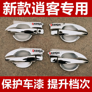 2021款逍客门碗拉手新款改装车