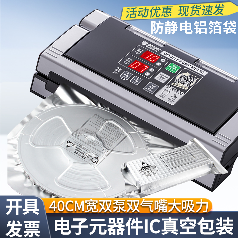 电子元件IC芯片抽真空包装机