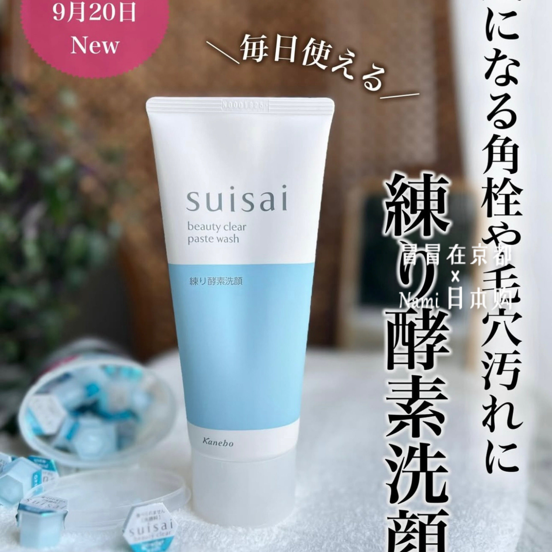日本 SuiSai 25秋季新品 酵素洗颜洗面奶洁面膏 毛孔清洁泡沫丰富