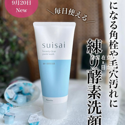日本 SuiSai 25秋季新品 酵素洗颜洗面奶洁面膏 毛孔清洁泡沫丰富