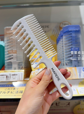 日本 mapepe 头发护理专用梳子 发膜护发素专用 干湿两用双效柔顺