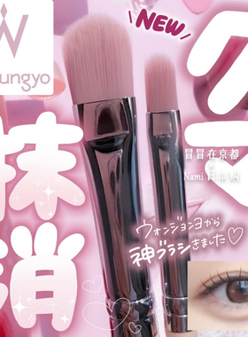 日本 wonjungyo 2025夏季新品 遮瑕刷局部细节刷 扁平轻薄易推开