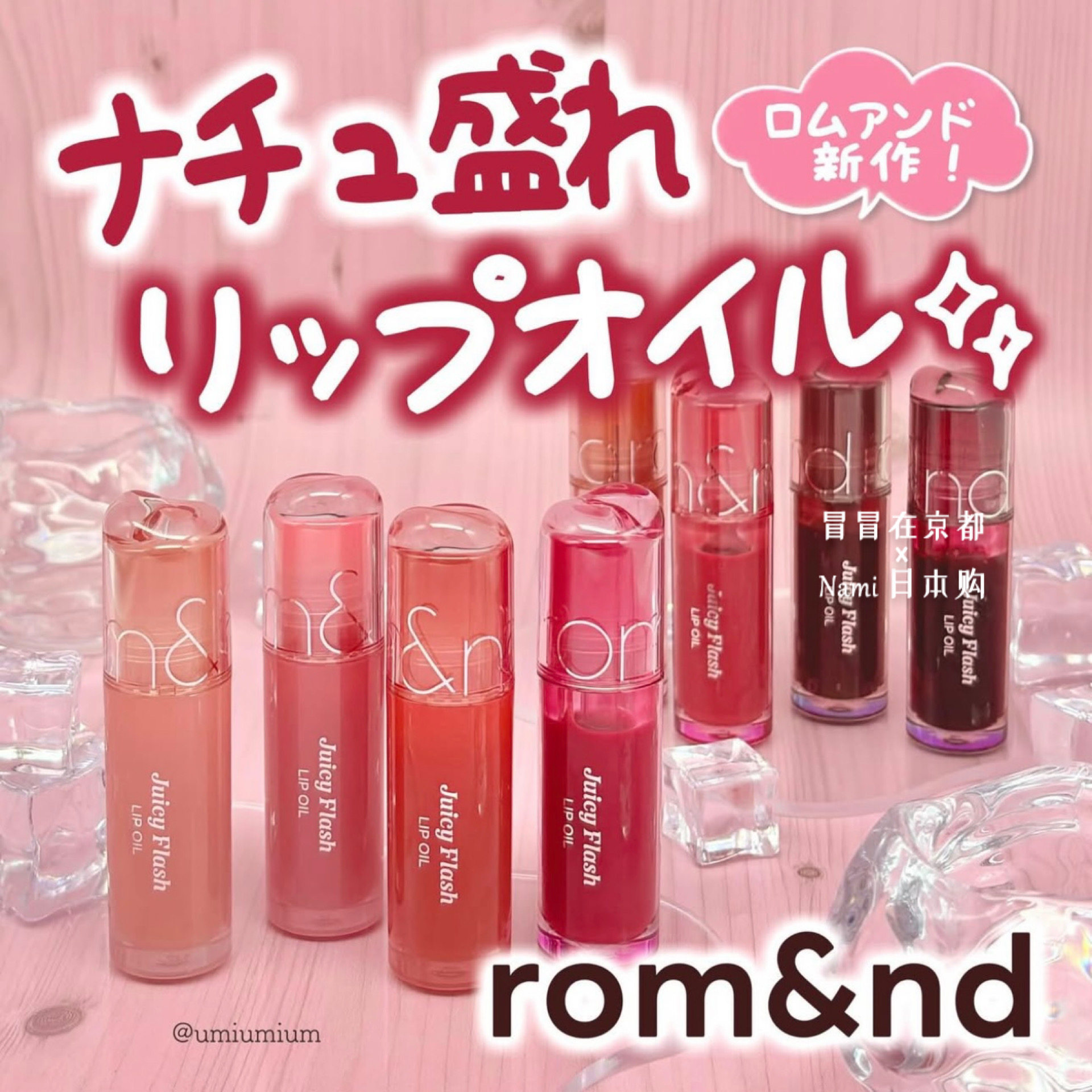 日本 romand 有色唇油 滋润保湿 光泽透明感丰唇 2026夏季新品