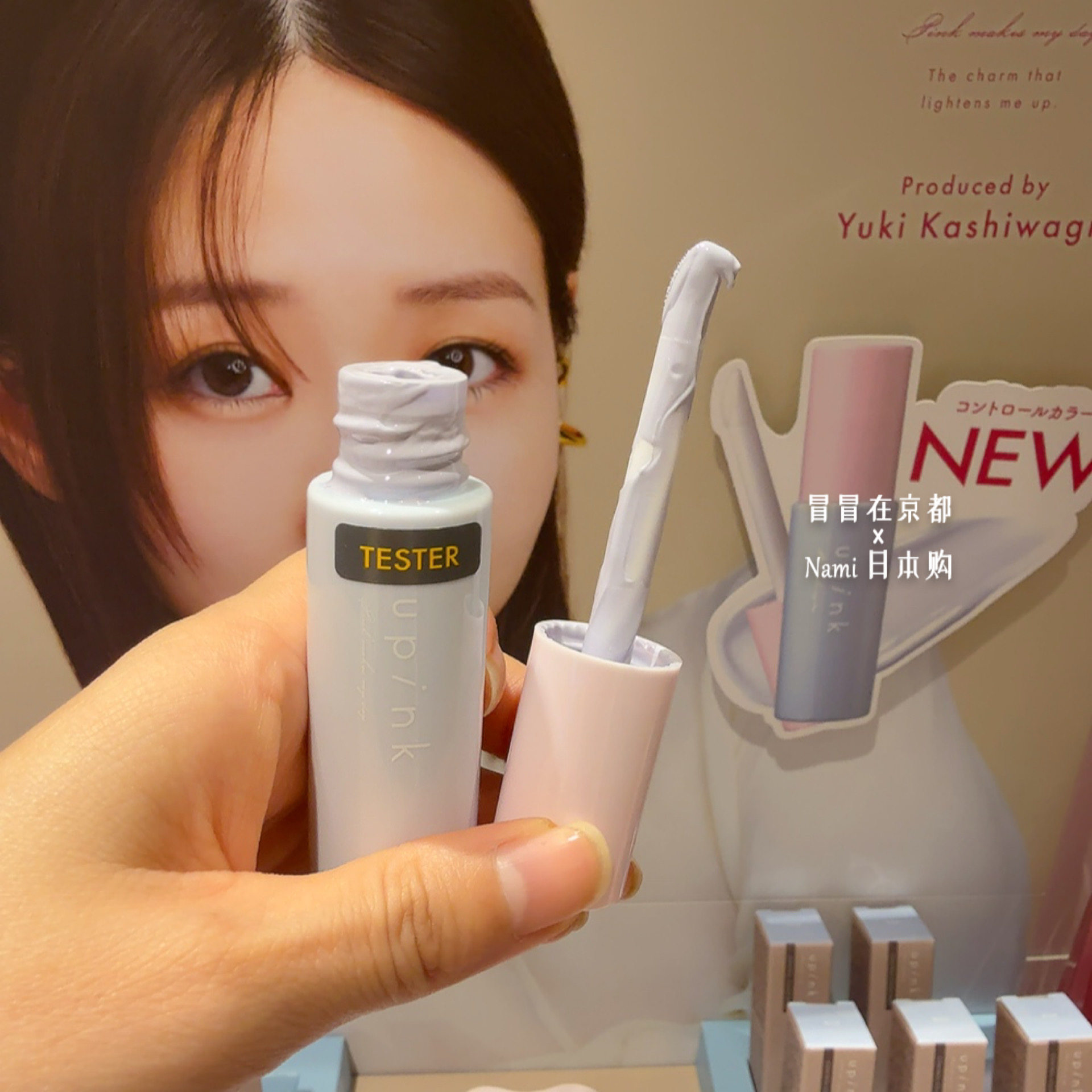 日本 Upink 2025冬季新品 透亮蓝色局部隔离提亮妆前乳 12.10发售