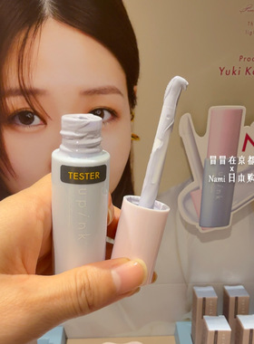 日本 Upink 2025冬季新品 透亮蓝色局部隔离提亮妆前乳 12.10发售