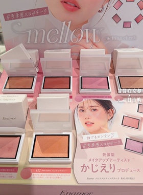 日本 enamor 2025春季新品 单色腮红 自然好气色血色感 3.25发售