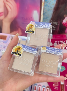 全新品牌 日本 muice 立体高光防晒隔离唇蜜眼影 河西美希主理