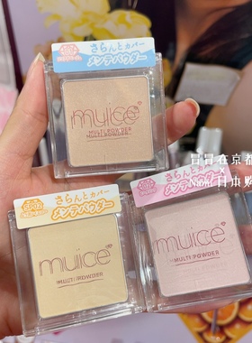 现货包邮 日本 muice 多功能面部整理粉 哑光高光提亮 局部定妆