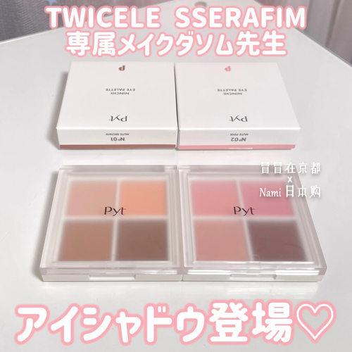 日本 pyt 2025秋季新品四色眼影盘 日常自然 韩系清纯风 8.29发售